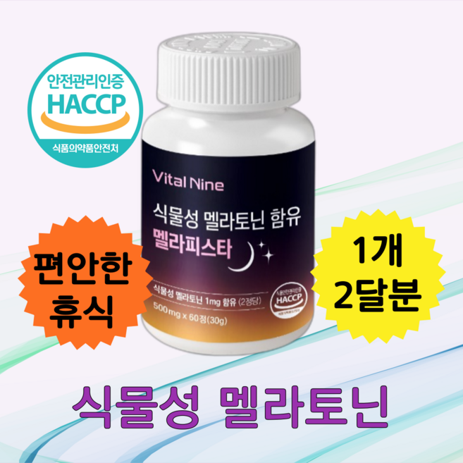 식물성 멜라토닌 타트체리 캐모마일 정 편안한 밤 식약처인증 600mg, 1개, 60정