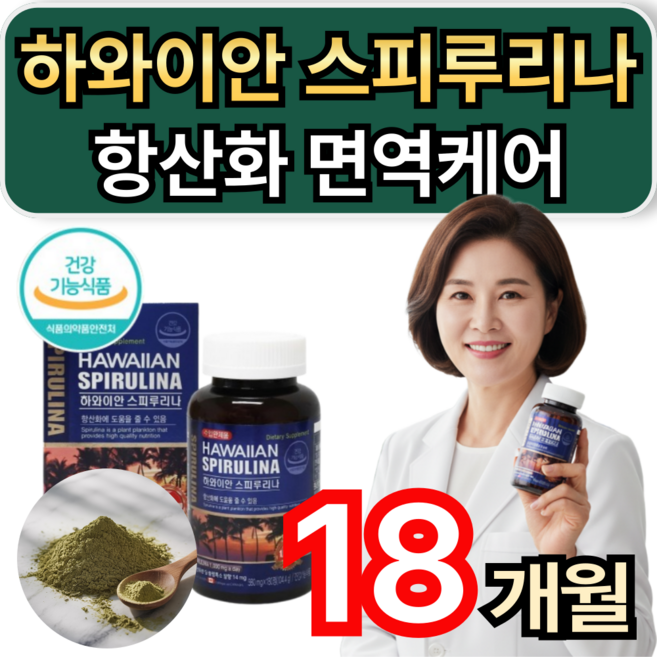 하와이안 스피루리나 100% 정 엽록소 항산화 면역케어 / 10개 구매시 퓨어 클로렐라100 증정, 6개, 180정