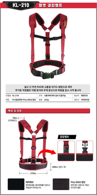 가야라이프 멜빵 결합 벨트 KL-210, 1개