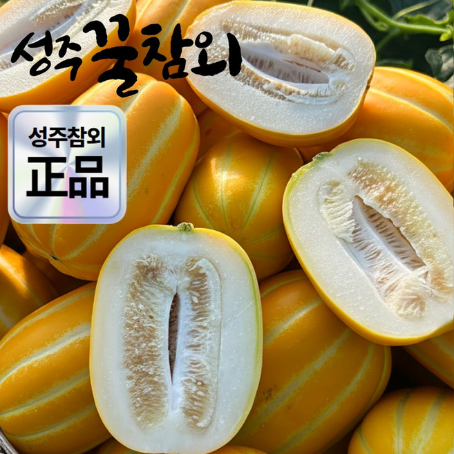 [농장직배송] 당도선별 가정용 성주 꿀 참외, 1박스, 3kg