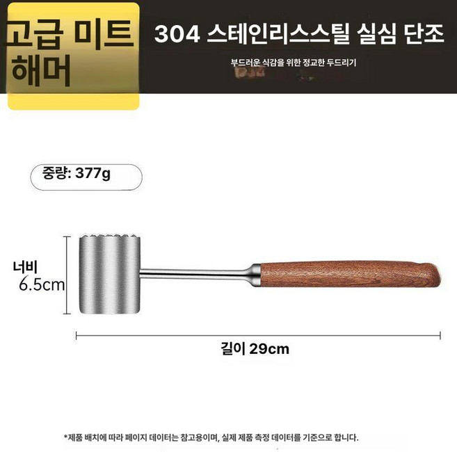 스테인리스 연육기 손쉬운 위생적 스테이크 연육 도구, 1개
