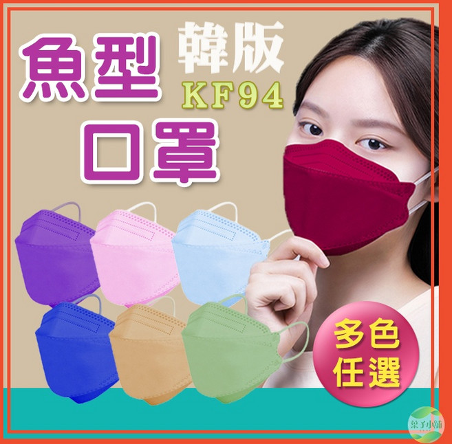 KF94魚型口罩 3D立體口罩, 1個, 黑色, 1片