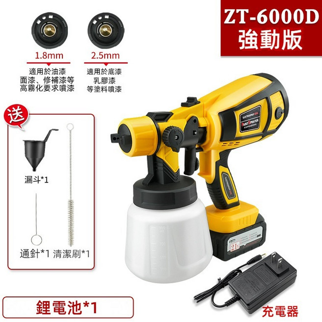 ZT-6000D 電動噴漆槍 無線鋰電噴塗機, 1個, ZT-6000D强動鋰電款