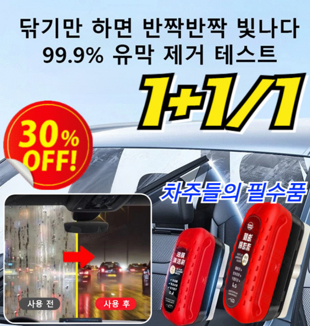 1+1/1【한 번만 광택 내기】강력 오염 제거 자동차 유리 유막 제거 브러시 3.0 업그레이드 차량용유리유리막청소기, *2개[1+1]