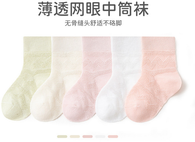 嚴選五雙裝兒童襪子精梳棉寶寶網眼襪子 無骨高橡筋兒童中筒襪A類