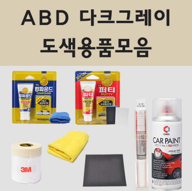 쌍용 ABD 다크그레이 자동차 차량용 붓펜 카페인트 도색 스프레이 체어맨 뉴체어맨 체어맨H 렉스턴 스포츠 칸 쿨멘, 11.종이사포 1200방, 1개