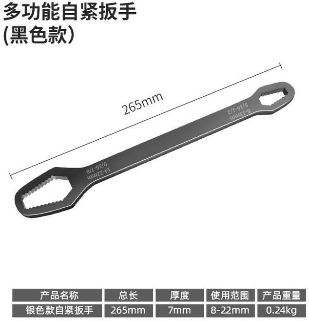 德國自緊萬能扳手，多功能雙頭扳手，夾持範圍 8-32mm, 德國多功能自緊扳手8-22mm黑, 1個