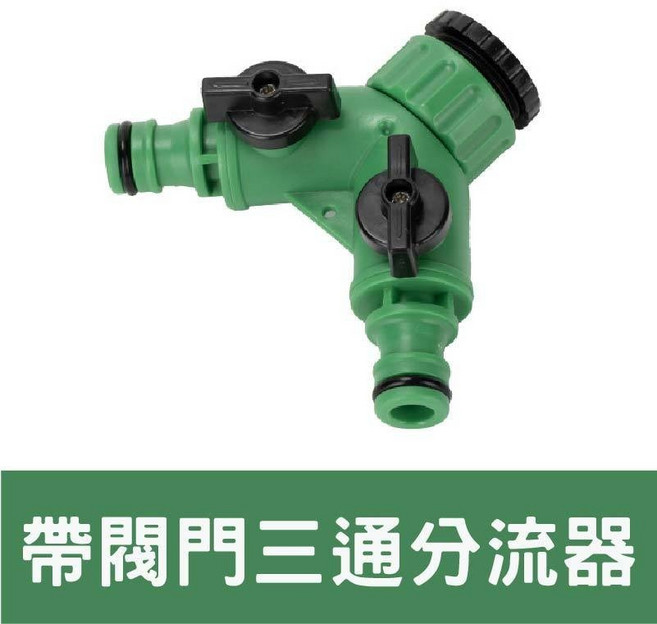 雙閥門Y型三通水管接頭 分流器 園藝灑水 洗車適用, 1個, 帶閥門三通水管接頭【綠色】