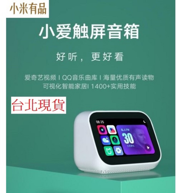 小米 小愛觸屏音箱 智能家居主控台 聲控AI音響, 小愛同學觸屏版, 小愛同學觸屏版