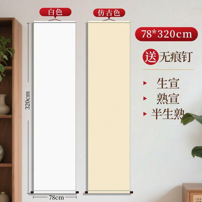 純色空白宣紙卷軸, 純色宣紙掛軸 78x320cm,仿古色生宣 買就送無痕釘, 1個