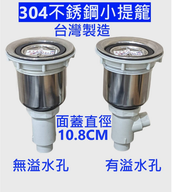大王衛浴 304不銹鋼小提籠, 1個, 全304不銹鋼小提籠-有溢水孔