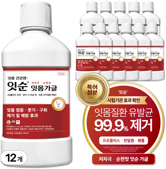 잇순 잇몸붓기 염증 예방 특허성분 입냄새제거 프로폴리스 천일염 병풀 구강청결제, 12개, 500ml