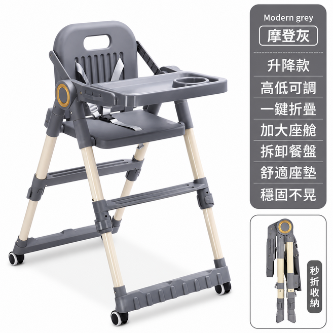 升降高低可調 一鍵折疊 嬰兒餐椅, 摩登灰升級款+輪子