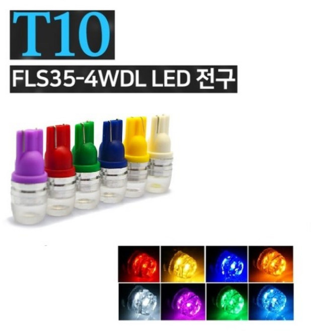 대성부품 24V LED T10 번데기전구 미등 넘버등 계기판 실내등 화물차 대형트럭 엑시언트 프리마 노브스 메가 트라고 T10 LED전구 좁쌀전구 FLS 레드 블루 핑크 그린, 1개