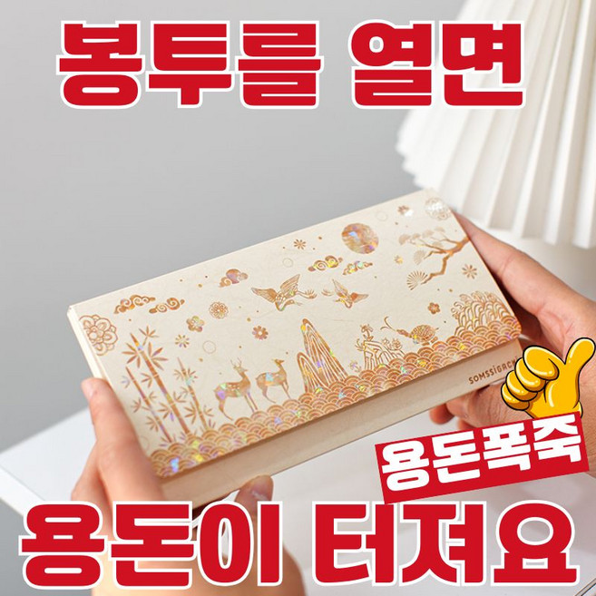 열면 용돈이 터지는 반전 용돈 폭죽 봉투 4종