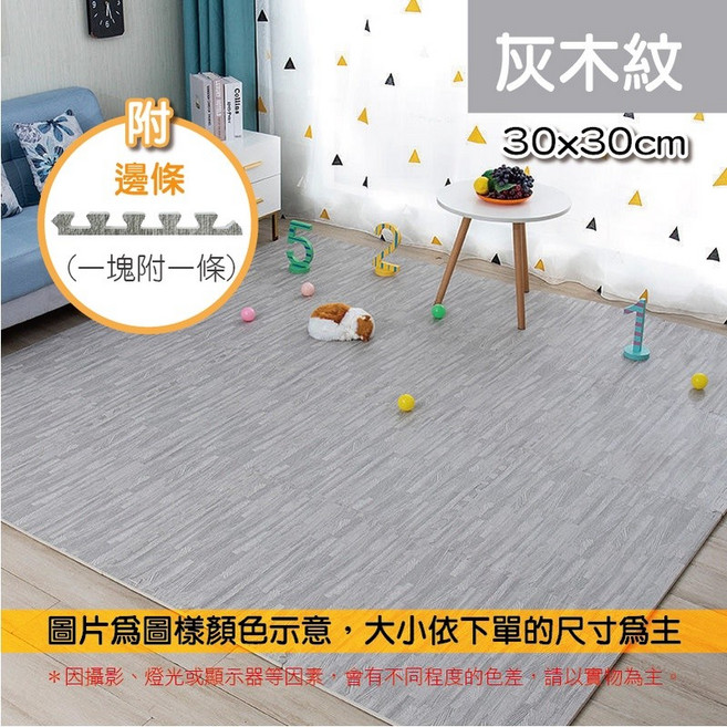 木紋巧拼地墊 30x30cm 附邊條, 灰木紋 木紋巧拼地墊 附邊條, 3個