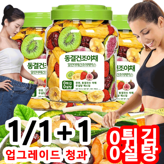 [이벤트 특가50%]말린야채건조야채믹스 무설탕 건조야채믹스 영양간식 순수 야채 과일 건조칩, 1개, 250g