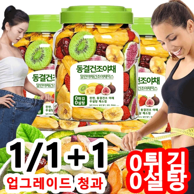 [이벤트 특가50%]말린야채건조야채믹스 무설탕 건조야채믹스 영양간식 순수 야채 과일 건조칩, 1개, 250g - 쿠팡