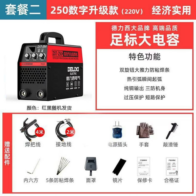 德力西 315 智能雙電壓寬電壓電焊機, 1個, 250智能大功率-6米焊線