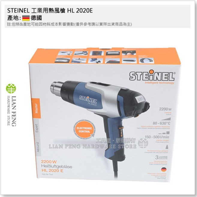 STEINEL HL 2020E 工業用熱風槍 230V 2200W 德國 史登力, 1個