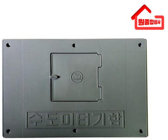 수도계량기함 PVC카바 진회색, 1개
