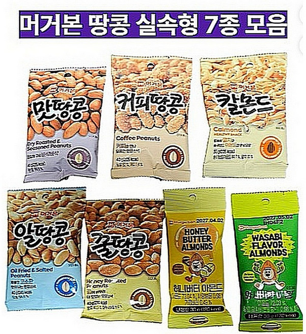 [신상품] 머거본 땅콩 맛있는 최애품 모음 세트, 1세트, 255g