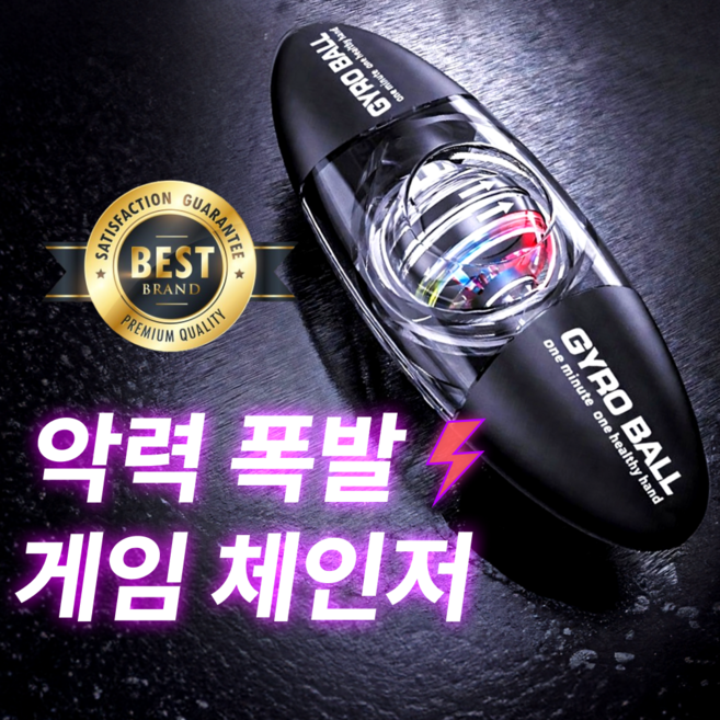 플램 자이로볼 9세대 악력 손목 운동기구 전완근 스트레칭 파워볼, 1개, 빌더