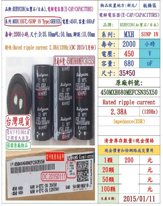 Rubycon MXH 電容器 450V 680uF 尺寸35*50 壽命2000小時, 1個
