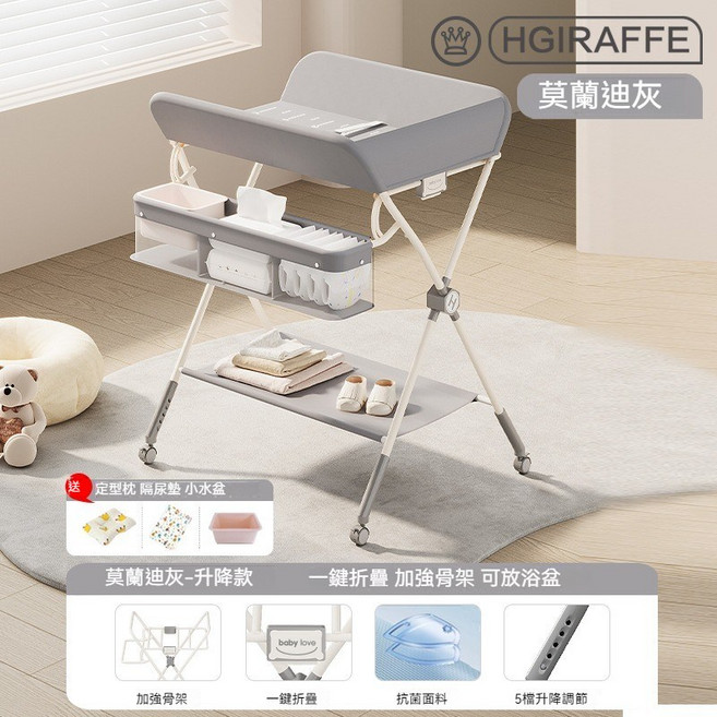 HGIRAFFE 歐式可折疊嬰兒護理台 升降多功能尿布檯 附輪子 莫蘭迪灰 贈隔尿墊定型枕小水盆, 灰色【升降款】隔尿墊+定型枕+小水盆