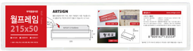 아트사인 월프레임215x50 (mm), 상세페이지참고, 본상품선택, 1개