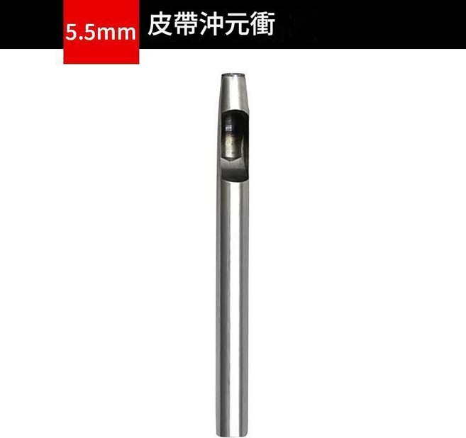 皮帶打孔工具 圓形皮革衝, 1個, 5.5mm