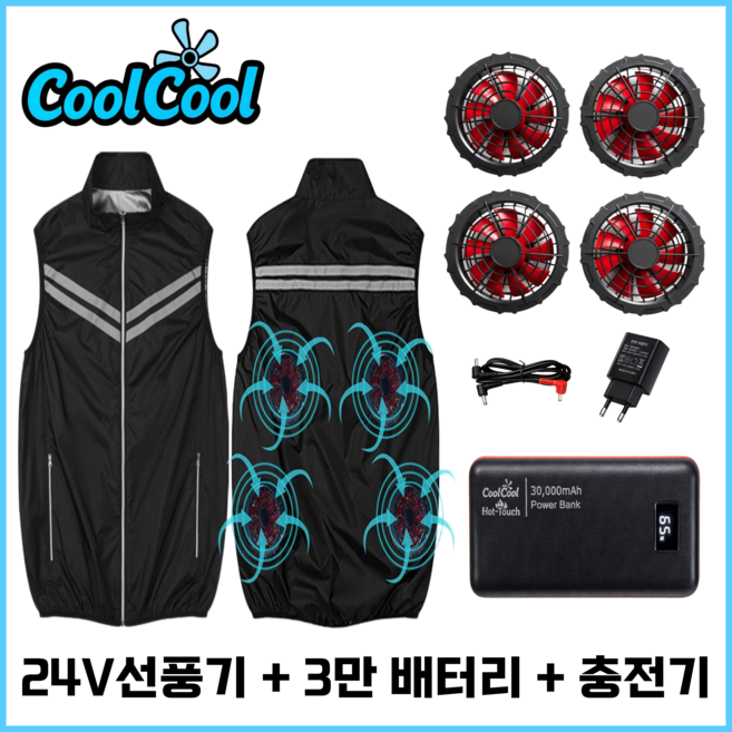 쿨쿨 4팬 선풍기 블랙 조끼 작업복 냉방 냉풍 쿨링 12V 24V