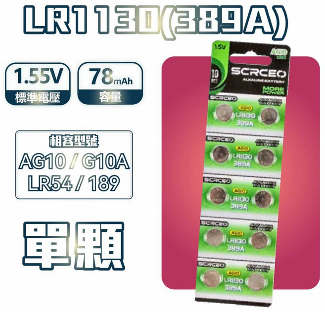 國際牌CR2032 LR44 水銀 12V23A CR鋰電池 LR 鹼性 鈕扣電池, 1個, 【SCRCEO】LR1130【單顆】, 1