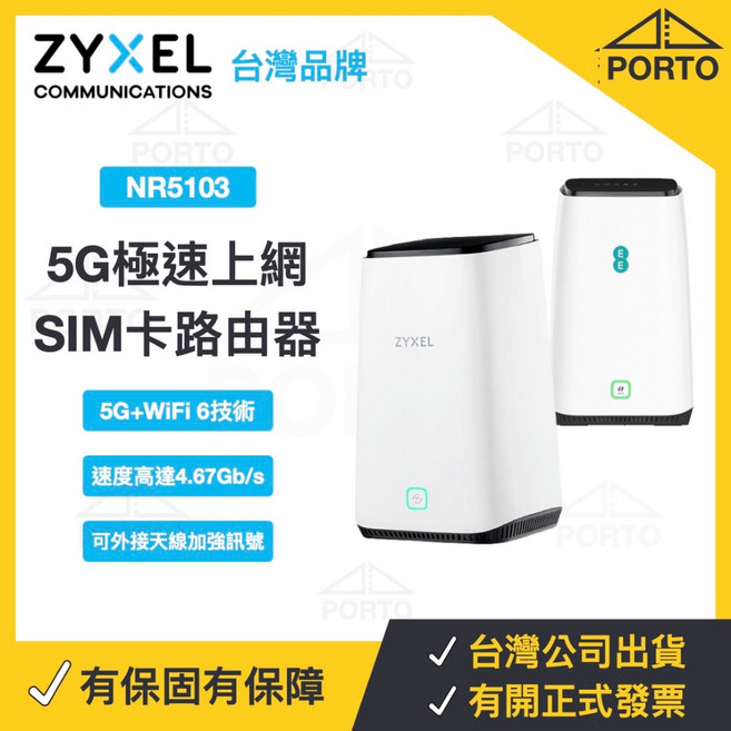 ZYXEL NR5103 5G SIM卡分享器, 1個, ZYXEL NR5103 5G路由器