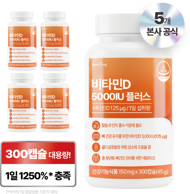 뉴트리정 비타민D 5000IU 플러스 대용량, 5개, 300정
