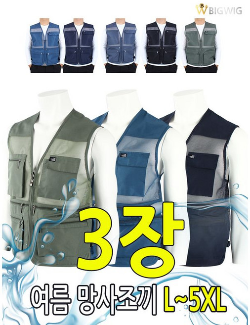 더빅보스 NB쿨망사조끼 +1 3장 여름