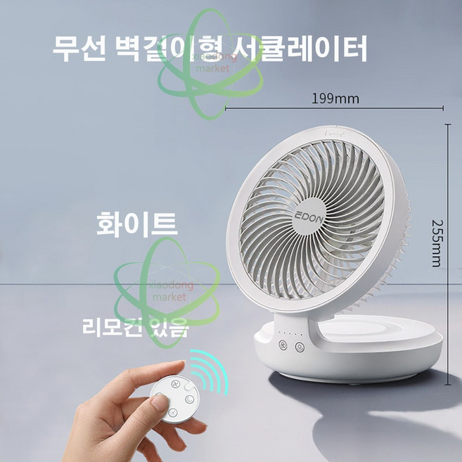 Edon 벽걸이 리모컨 선풍기 미니 무선 충전식, 화이트