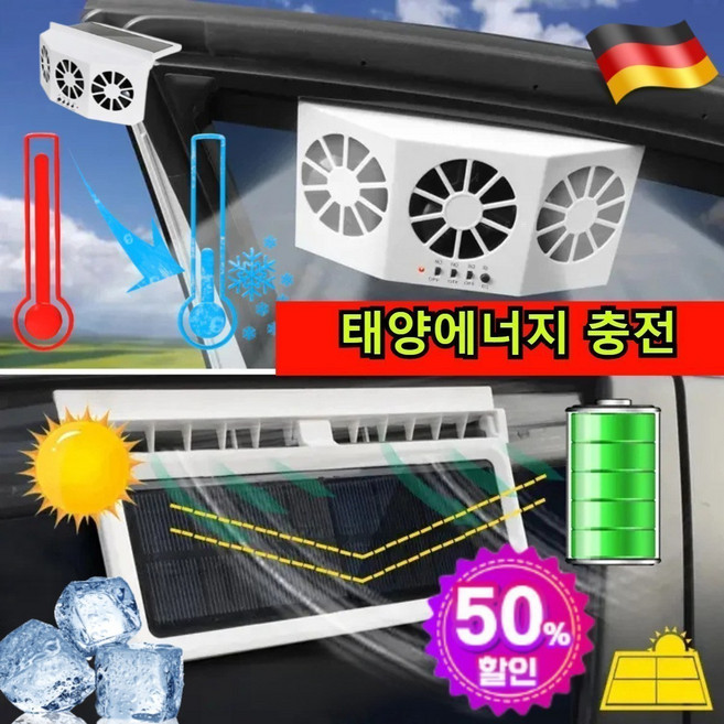 독일 태양에너지 충전 차량용 배기팬 자동차용품 순환차내 냉각팬 차량용 태양광 배기팬 45°-25°/720g, 1.5W, 3블랙*1건