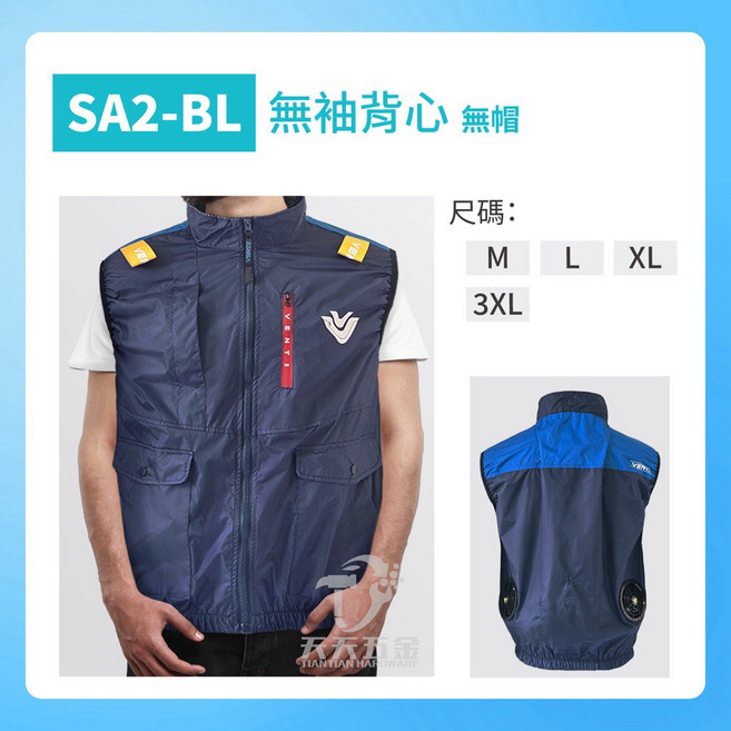 VENTI 空調背心, 1個, [套裝］BL深藍 背心無帽+贈品,2XL