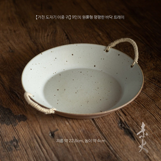 볼 화소반 그릇 플레이팅 도자기 접시 내열, 1개, 거친 도자기 이중 귀 9인치 평저 트레이