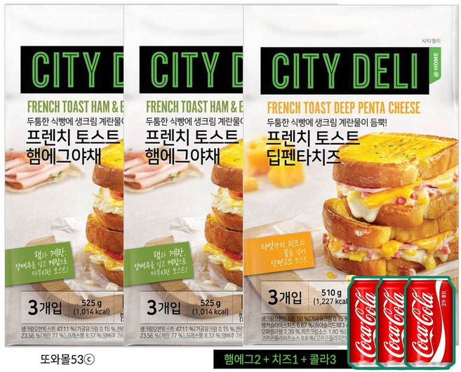 삼립 간편 NEW 프렌치토스트 햄에그야채2봉+치즈1봉 / 총9개입 +콜라3개 무료증정, 525g