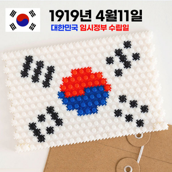 4월행사 독후활동 디폼블럭 8mm 태극기 대한민국임시정부수립일 충무공탄신 4.19혁명 6.25 한글날 국군의날 개천절 현충일 광복절