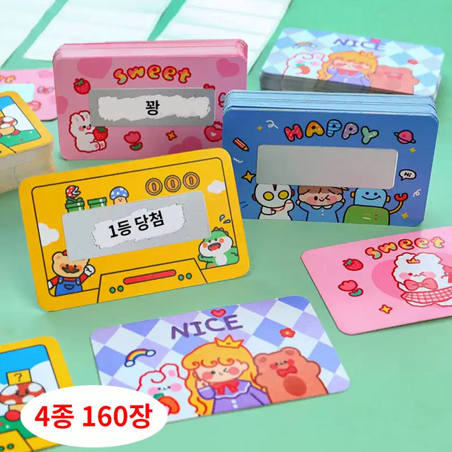 화예원 스크래치 스티커 복권 카드 만들기 DIY 쿠폰 카드 세트 이벤트 추첨권 제작, 160장, 캐릭터 4종