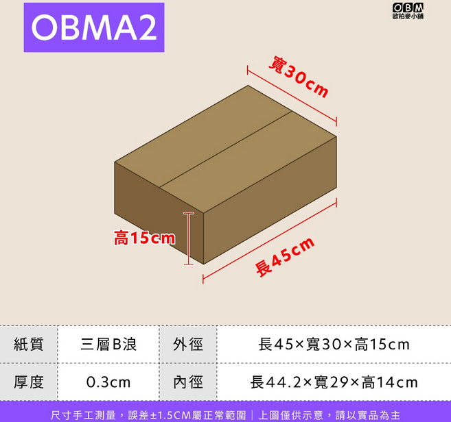 OBMA2 牛皮紙箱 三層B浪, 40個