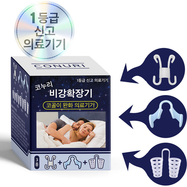 의료용 코누리 코골이 완화 비강확장기 1등급, 1개