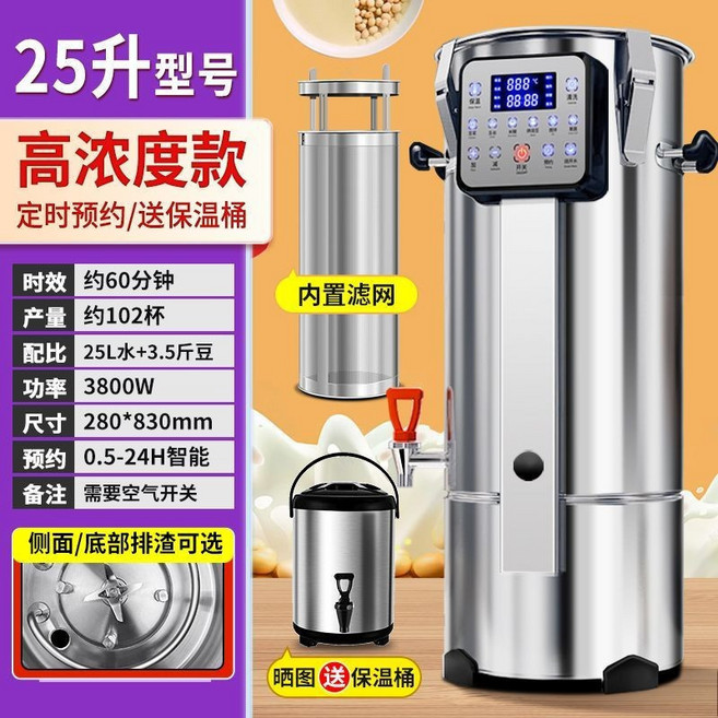 全自動免濾豆漿機 11L 商用加熱一體 磨漿機, 25L*高濃度不銹鋼機身/智能大屏
