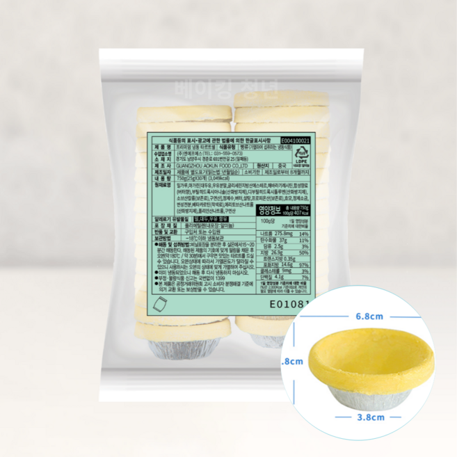 프리미엄 타르트쉘 생지 25gx30개입 냉동 에그타르트 만들기