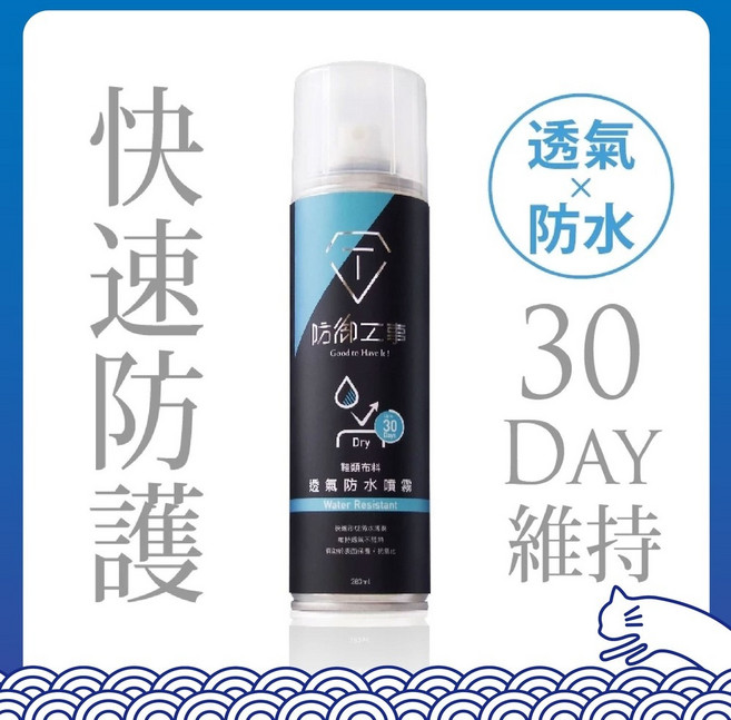 防禦工事 透氣防水噴霧 280ml 黑標 防水鍍膜 防潑水 抗氧化保養, 1個