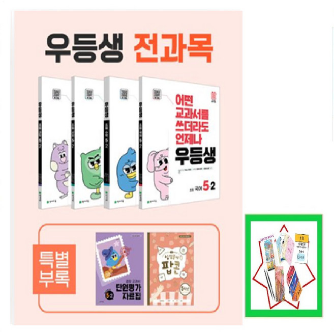 우등생 해법 전과목 세트 초등 5-2(2025) 어떤 교과서를 쓰더라도 언제나, 초등5학년