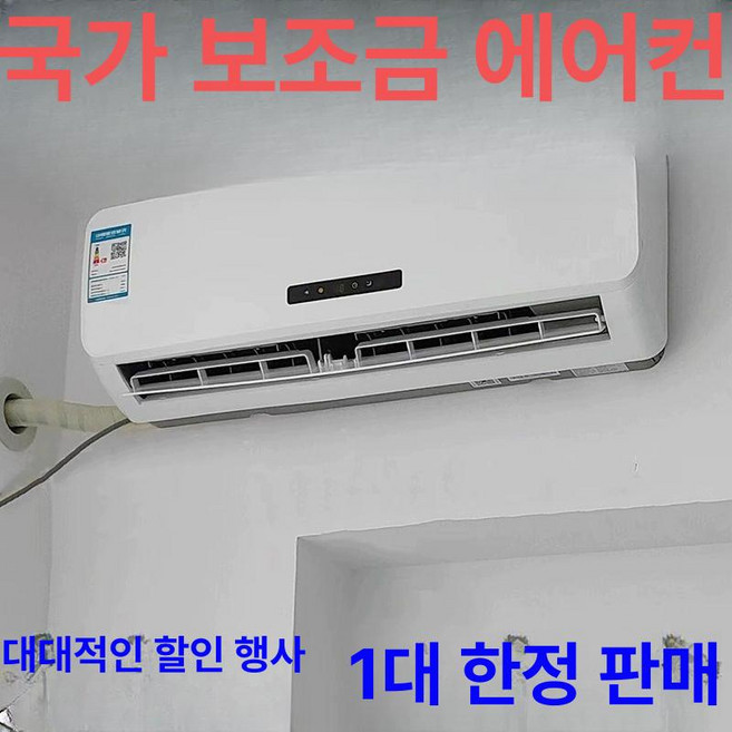 무소음 실외기없는에어컨 미니 벽걸이 실외기 일체형, 냉난방겸용